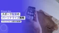 スポーツ配信プラットフォームのパーソナライズ統合戦略 14 sports streaming platform personalization integration 2