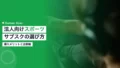 法人向けスポーツサブスクの選び方と導入メリット 15 sports subscription corporate