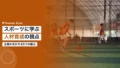 sports talent development