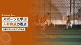 sports talent development
