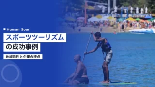 sports tourism examples