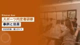 sports training case