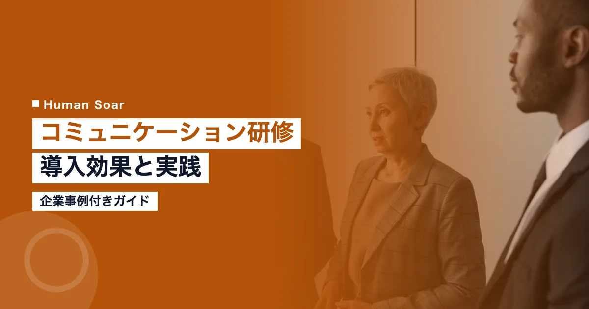 スポーツコミュニケーション研修