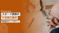 sports training outsourcing cost