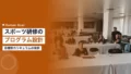 sports training program design
