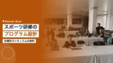 sports training program design