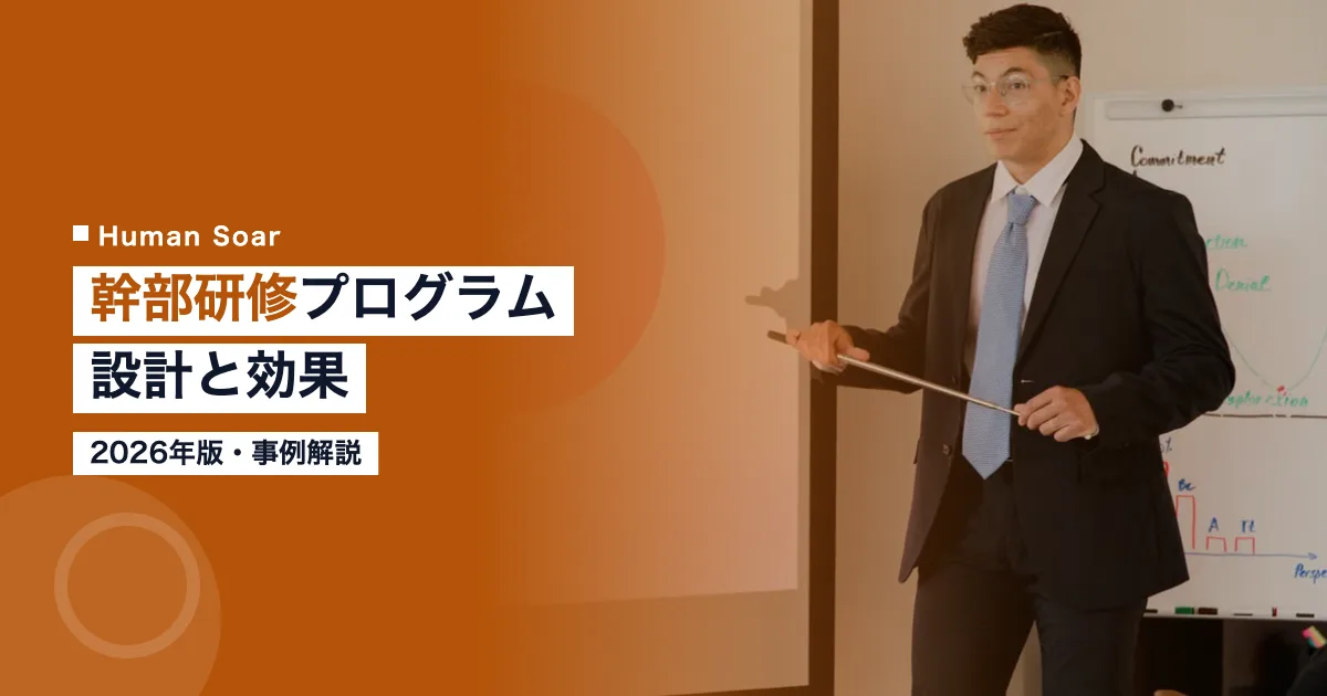 スポーツ幹部研修プログラムの設計と効果2026