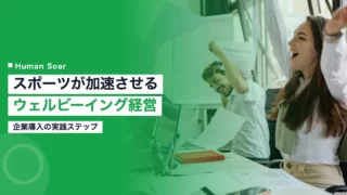 sports wellbeing corporate