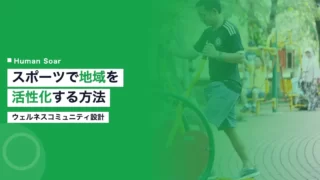 sports wellness community engagement 1