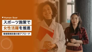 sports women empowerment workplace