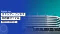 スタジアムビジネスの収益化モデル|多機能化の最前線 15 stadium business revenue model