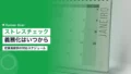 ストレスチェック義務化はいつから?従業員数別の対応スケジュール 15 stress check mandatory when