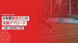 sugawara yusei nutrition