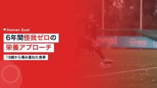 sugawara yusei nutrition