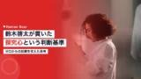 suzuki keita recovery science