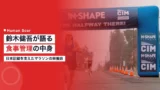 suzuki kengo marathon diet