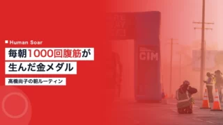 takahashi naoko morning routine