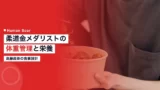 takato naohisa nutrition