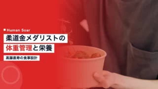 takato naohisa nutrition
