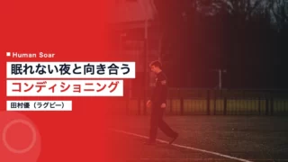 tamura yu rugby sleep recovery