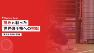 tanaka yumi achilles comeback 1