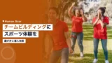 team building sports experience guide 1