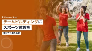 team building sports experience guide 1