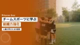team sports organization