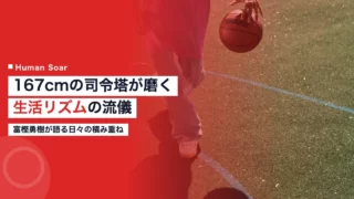 togashi lifestyle rhythm