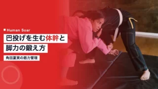 tsunoda natsumi strength training