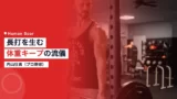 uchiyama weight keep