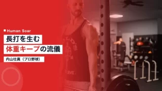 uchiyama weight keep