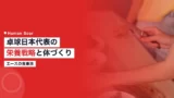 uda yukiya nutrition 1