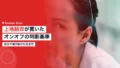 ueda yui on off balance