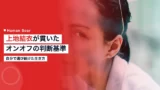 ueda yui on off balance