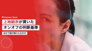 ueda yui on off balance