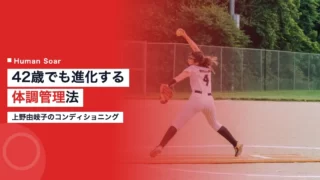ueno conditioning 1