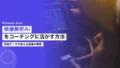 映像解析AIをコーチングに活かす方法 14 video analysis ai coaching utilization