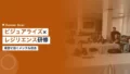 ビジュアライゼーション×レジリエンス経営研修 16 visualization resilience executive training 1