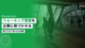 ウォーキング習慣を企業に導入する方法と効果 15 walking habit corporate effects