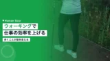 walking work efficiency