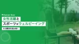 wellbeing active sports 1