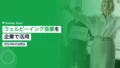 ウェルビーイング指標を企業で活用する方法【2026】 17 wellbeing company