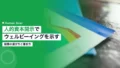 人的資本開示でウェルビーイングをどう示す?指標と書き方 14 wellbeing human capital disclosure