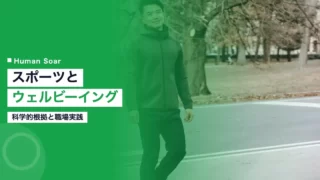 wellbeing sports
