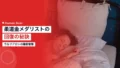 ウルフ・アロンの睡眠管理|柔道100kg級金メダリストが実践する回復の秘訣 17 wolf aaron sleep