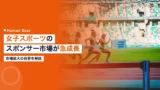 womens sports sponsorship market growth 2026 2