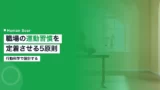 workplace exercise habit adoption program introduction