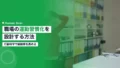 workplace exercise habituation program