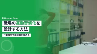 workplace exercise habituation program